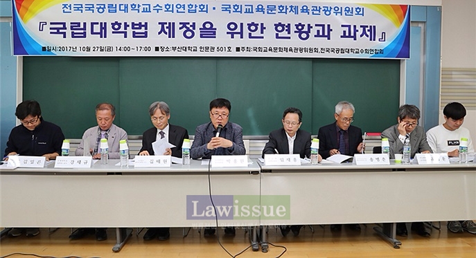 부산대서 국립대학법 제정을 위한 토론회가 열리고 있다.