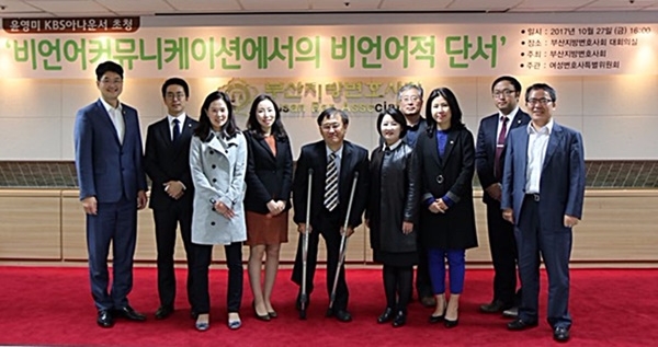 윤영미 아나운서 초청 강연회를 갖고 기념촬영.