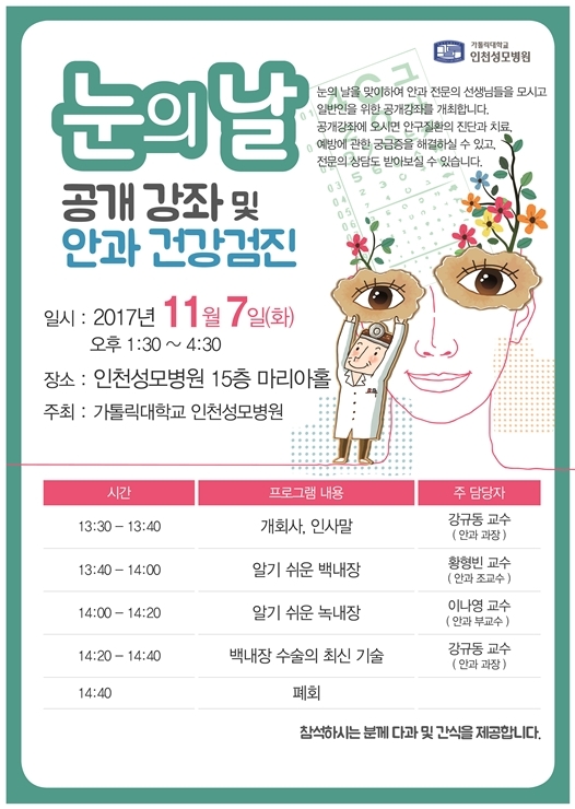 (사진=인천성모병원)