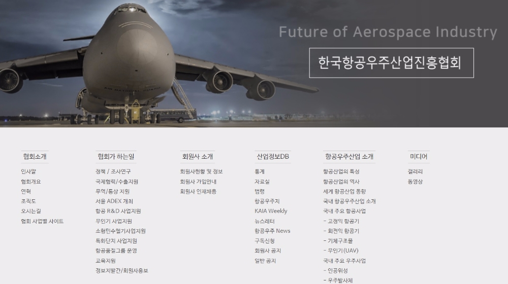 항공우주산업진흥협회 홈페이지 캡쳐