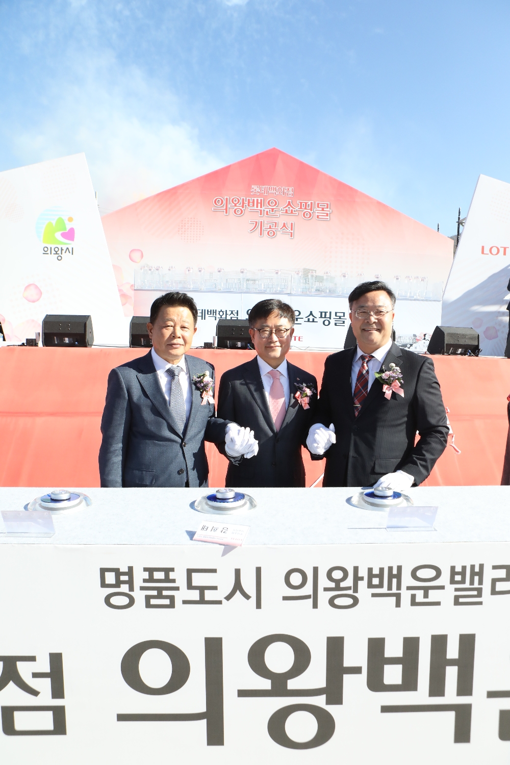 롯데쇼핑 의왕백운쇼핑몰 기공식 이미지. (사진=롯데쇼핑)