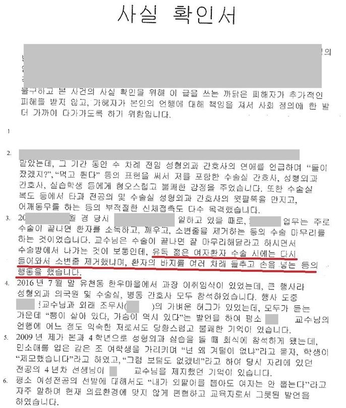 김병욱 의원, 충남대학병원 성형외과 전신마취 환자 대상 성추행 증언 '철저한 수사 촉구'
