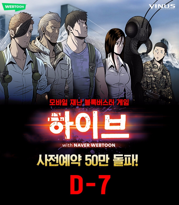‘하이브 with NAVER WEBTOON’, 9일 정식 출시…사전예약 50만 돌파