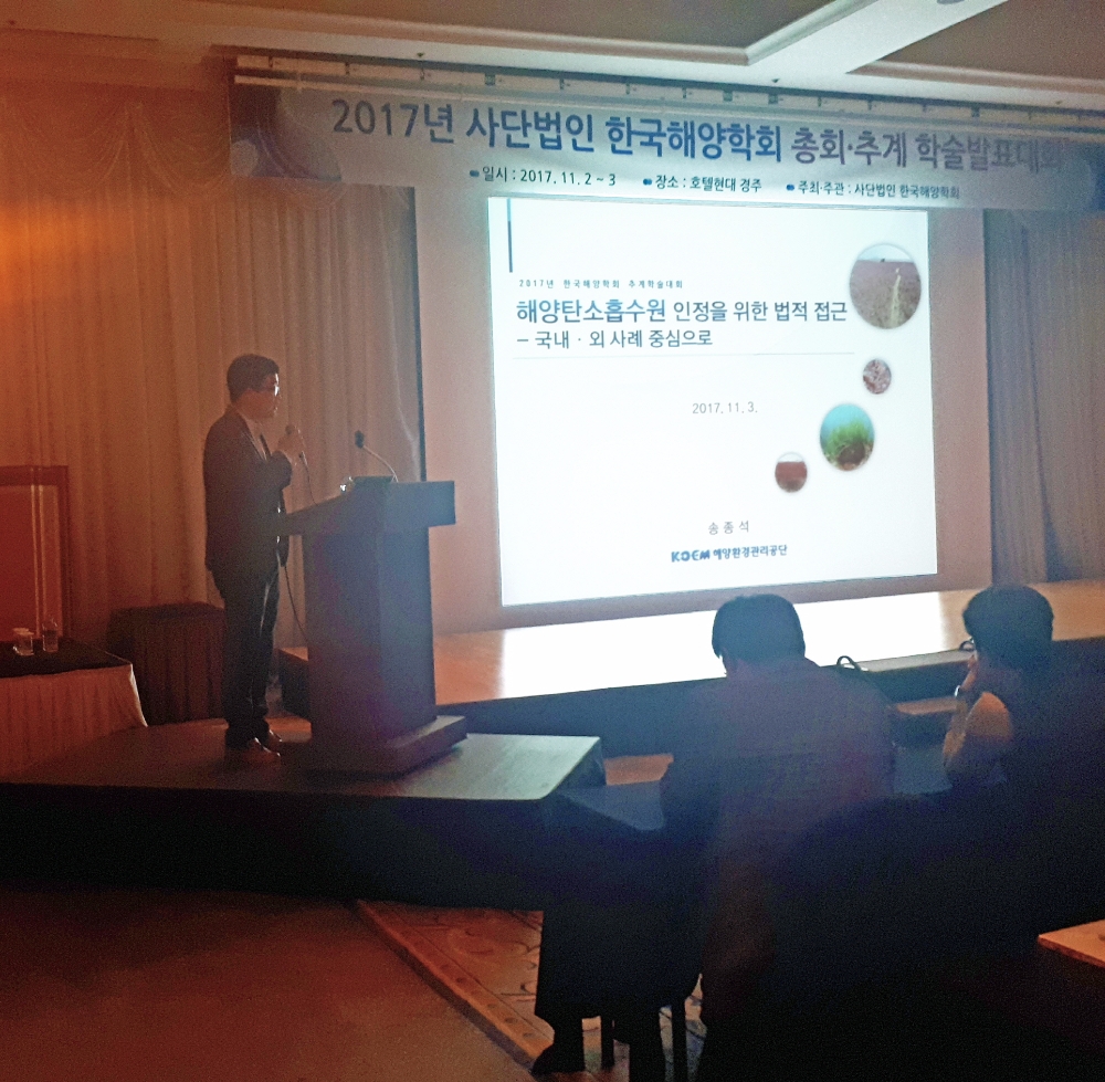 2017 한국해양학회 발표.(사진=KOEM)