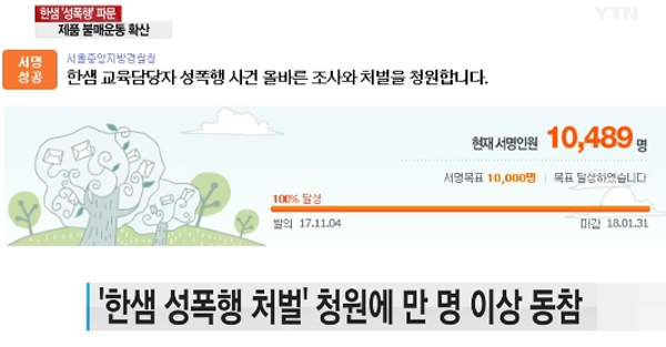 한샘 내 성폭행 논란, 끊이지 않는 갖가지 잡음...추문 둘러싼 무성한 말말말