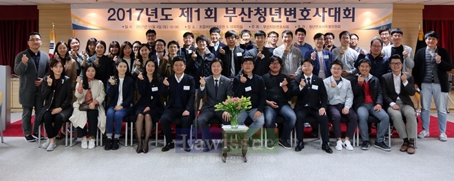 제1회 부산청년변호사대회를 갖고 기념촬영.