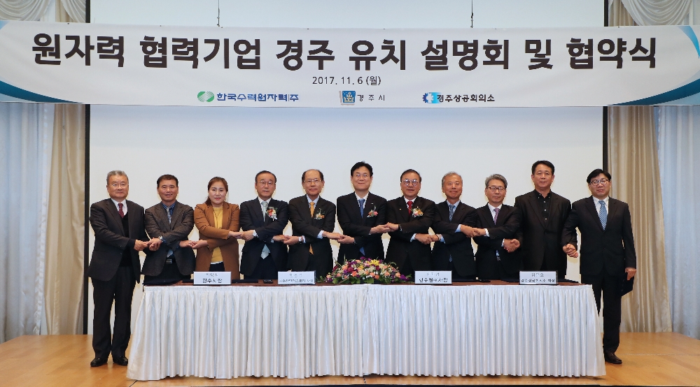 6일 경주 현대호텔에서는 원자력 협력사에 새로운 사업기회를 제공하기 위한 '원자력 협력기업 경주유치 설명회가 열렸다. (사진=한국수력원자력)