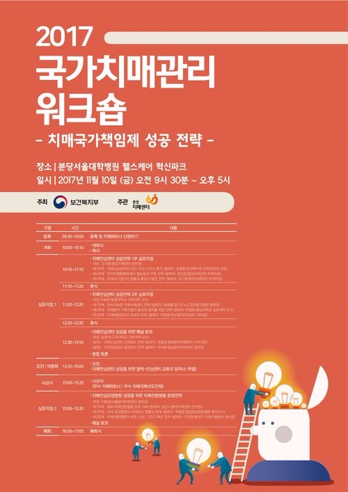 국가치매관리워크숍(사진=중앙치매센터)