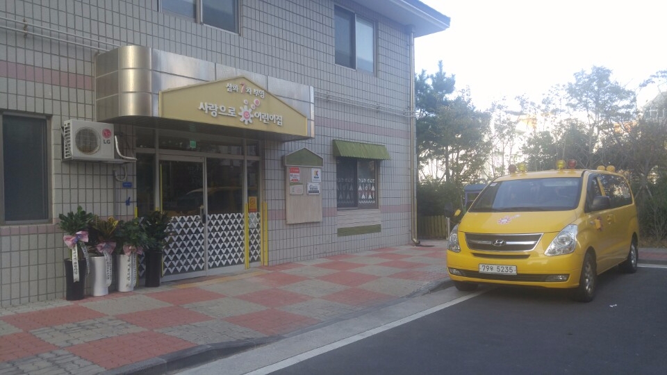 제주삼화 7차 부영 사랑으로 어린이집.(사진=부영그룹)