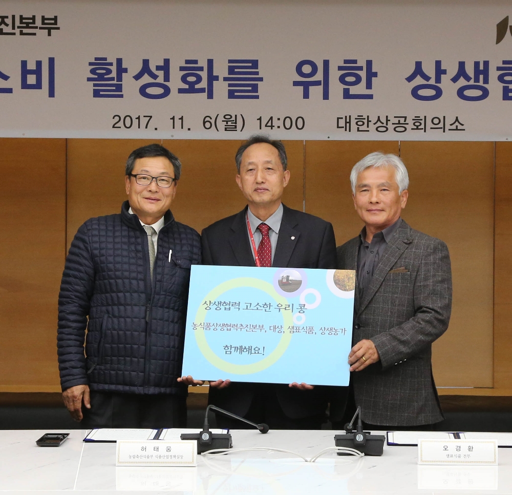 샘표식품 오경환 전무(가운데)와 국산콩 생산 농가 대표 (사진=샘표)