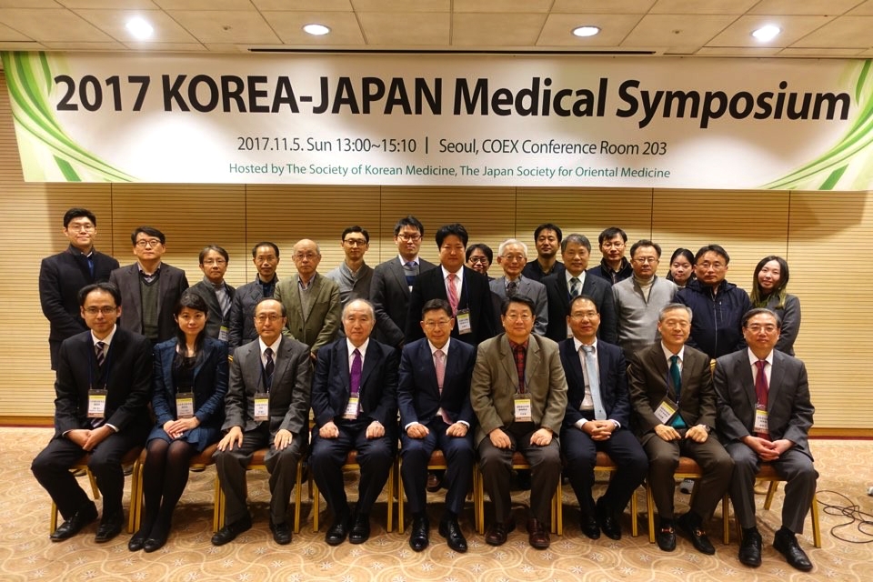 대한한의학회·일본동양의학회 회원들이 지난 5일 열린‘2017 한일학술교류심포지엄’에서 사진 촬영을 하고 있다.