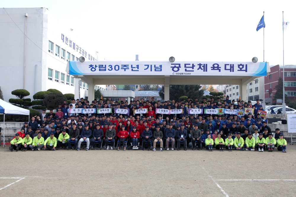 법률구조공단, 창립 30주년 ‘직원 체육대회’ 개최