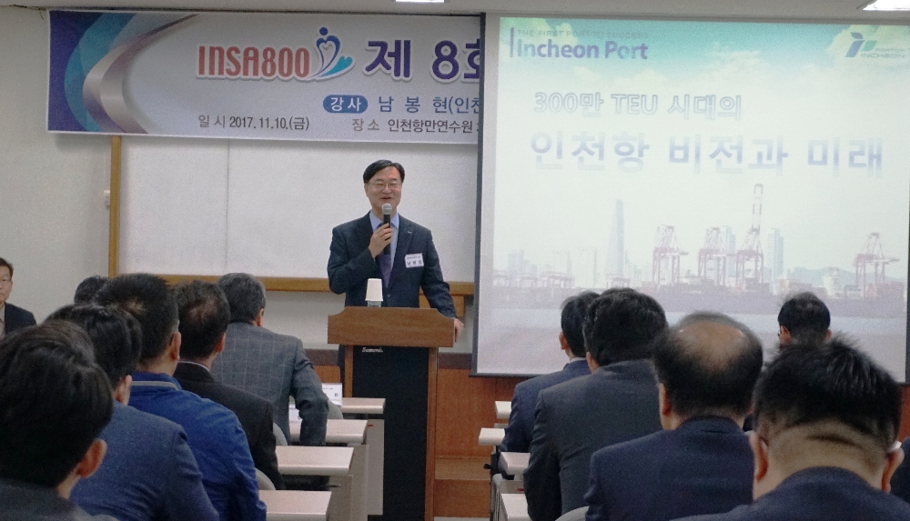 인천항만공사 남봉현 사장이 인사800모임에서 발표를 하고 있다.(사진=인천항만공사)