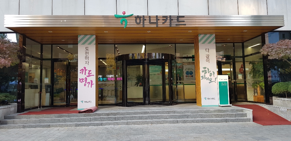 하나카드, 국제 지불카드 산업 데이터 보안 인증 ‘PCI-DSS’ 획득