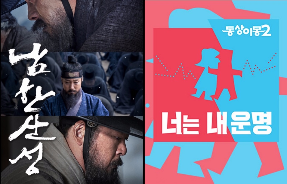 [주간VOD-11월2주] 킹스맨 제친 '남한산성'…방송은 '황금빛 내인생' 1위