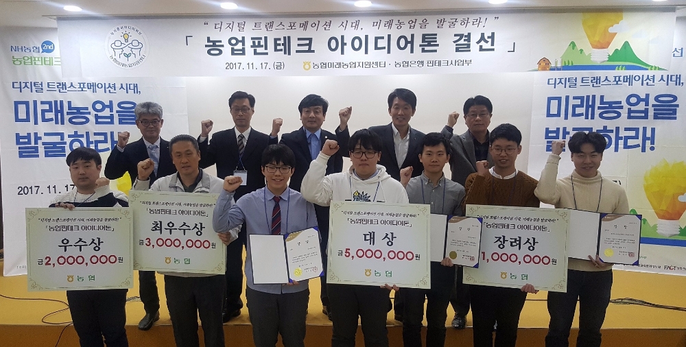 NH농협은행 '제2회 농업핀테크 아이디어톤' 시상식 개최