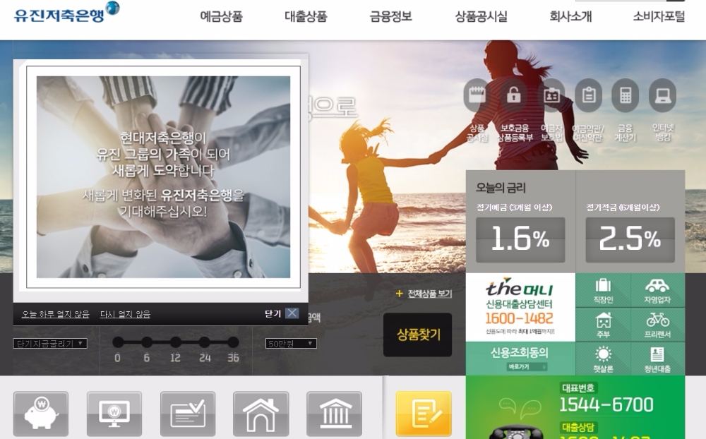 유진저축은행 출범