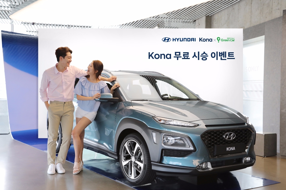 현대차 그린카 코나 무료시승 이벤트.(사진=현대자동차)