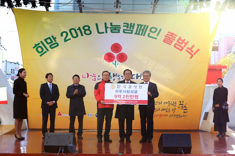 한국감정원 변성렬 원장 직무대행(가운데)이 희망2018나눔캠페인 출범식 후 성금을 전달하고 있다. (왼쪽부터 함인석 대구사회복지공동모금회 대구지회장, 변성렬 한국감정원 원장 직무대행, 김연창 대구광역시 경제부시장).(사진=한국감정원)