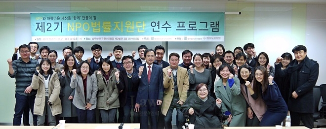 제2기 NPO법률지원단 임명식을 갖고 기념촬영.