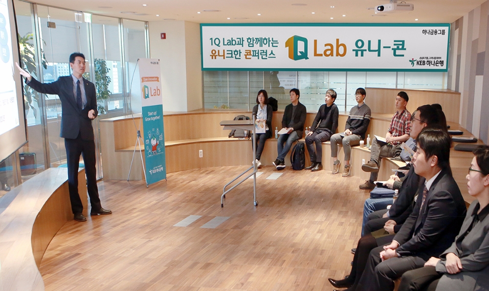 KEB하나은행 '1Q Lab' 맞춤형 전문 세미나 개최