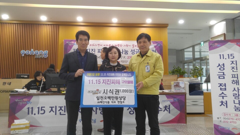 네네치킨이 희망브리지 전국재해구호협회를 통해 포항 지진 피해 이재민에게 네네치킨 시식권 1000매(1,500만원 상당)를 기부했다.(사진= 네네치킨)