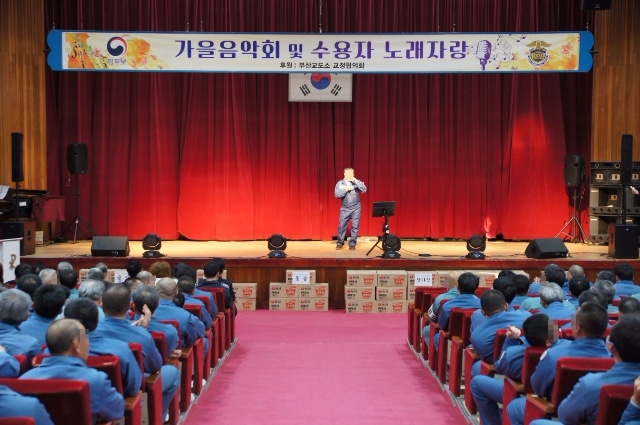 부산교도소강당에서 수용자 노래자랑이 진행되고 있다.