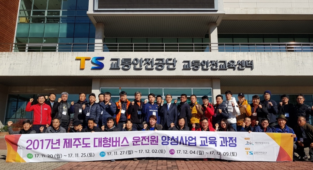 지난 20일, 교통안전공단 상주 교통안전체험교육센터의 ‘제주도 대형버스 운전원 양성과정(1차 과정)’에 참가한 교육생 31명이 입교식을 마친 후 기념촬영을 하고 있다. 공단은 27일 2차 과정에 이어, 12월까지 92명에게 교육을 제공할 계획이다. (사진=교통안전공단)