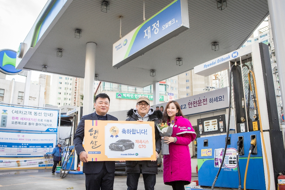 현대오일뱅크 재정주유소에서 ‘햅쌀가득 행운가득’ 이벤트 1등 당첨자인 송 모씨에게 경품을 전달하고 기념 촬영을 하고 있다.(사진=현대오일뱅크)