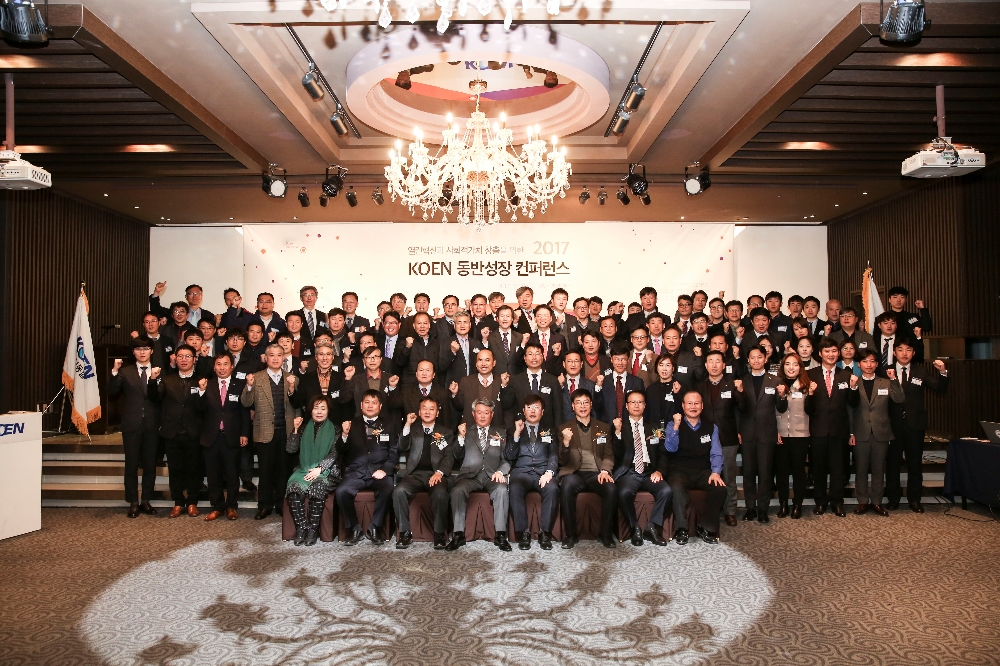 30일 대전 KW컨벤션센터에서 2017 KOEN 동반성장 컨퍼런스에 참가한 남동발전과 참여기업 임직원들이 기념촬영을 하고 있다.(사진=한국남동발전)
