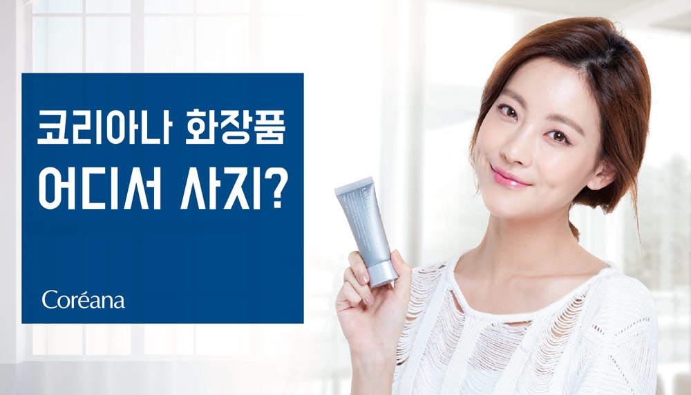 (사진=코리아나화장품)