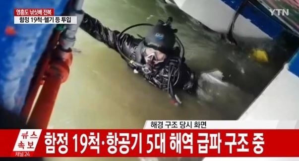 영흥도 낚싯배 전복, 이런 일이 어쩌다가...안타까워 어찌할꼬