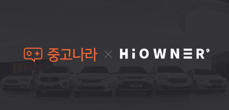 중고나라, 중고차 스타트업 '하이오너' 인수