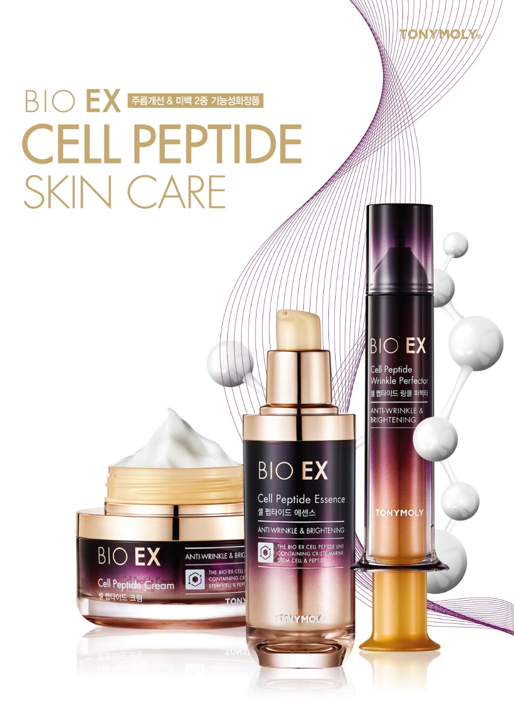 토니모리 BIO EX 셀 펩타이드.(사진=토니모리)