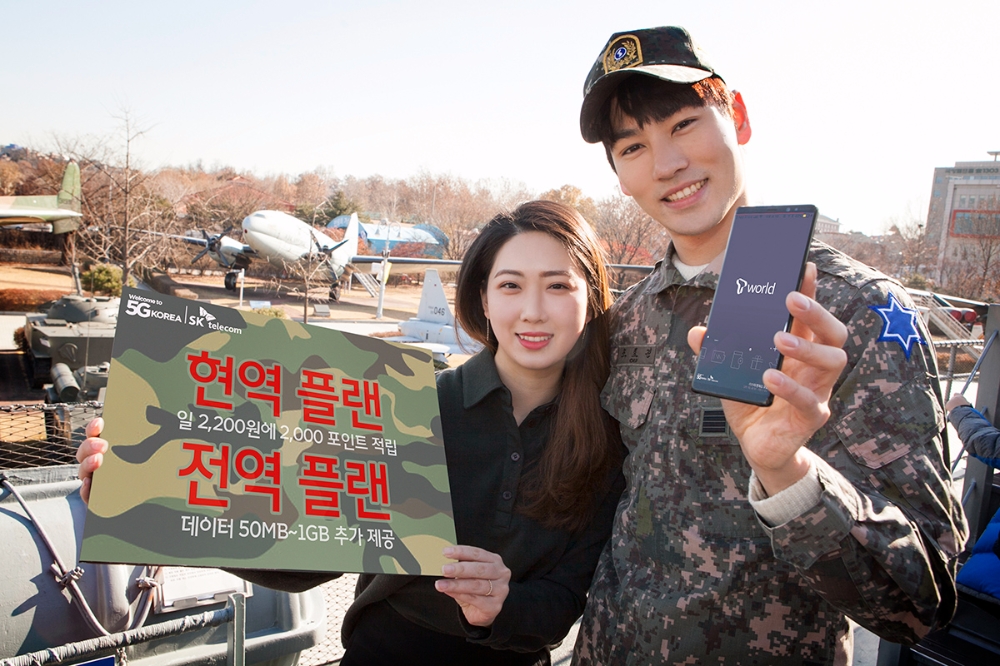 SK텔레콤, 군 병사 통신혜택 늘린다