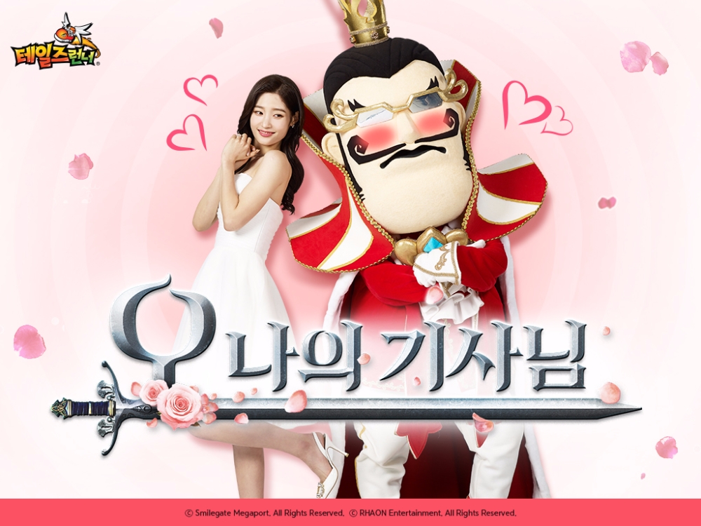 스마일게이트 ‘테일즈런너’, 홍보 모델로 ‘정채연’ 선정