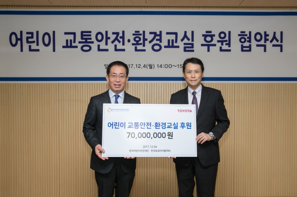 어린이 교통안전 환경 교실 후원 협약식.(사진=한국 토요타 자동차)