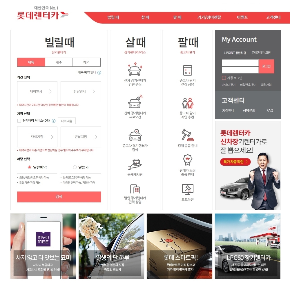 롯데렌터카 웹 메인화면.(사진=롯데렌터카)