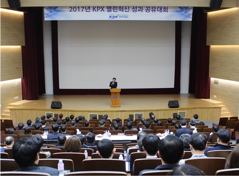 열린혁신 성과 공유대회 개최 전경. (사진= 전력거래소)