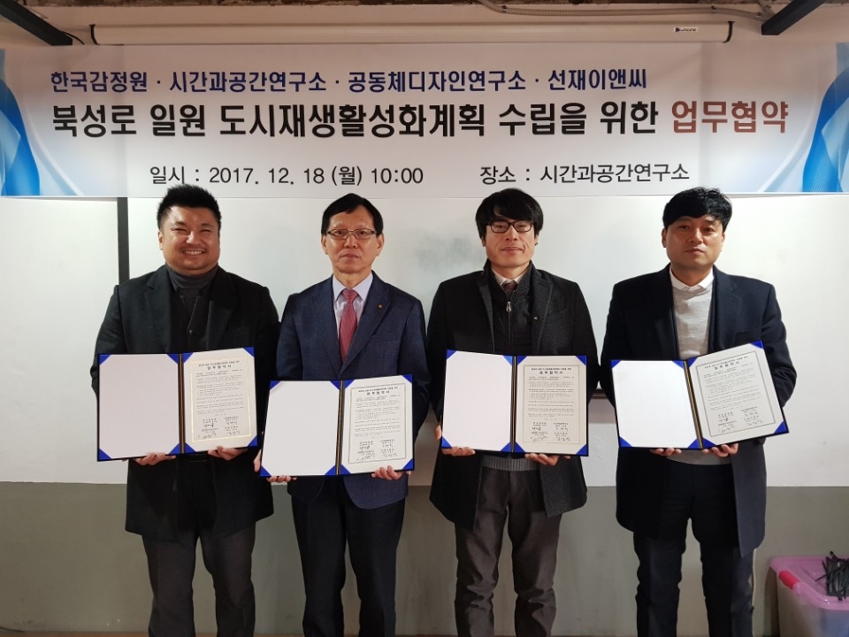 한국감정원(정건용 본부장)과 시간과공간연구소(권상구 이사), 공동체디자인연구소(전충훈 대표), 선재이앤씨(천영춘 소장)이 『북성로 일대 주민참여형 도시재생사업 추진을 위한 업무협약』 체결 후 사진촬영을 하고 있다. (왼쪽부터 공동체디자인연구소 전충훈 대표, 한국감정원 정건용 본부장, 시간과공간연구소 권상구 이사, 선재이앤씨 천영춘 소장).(사진=한국감정원)