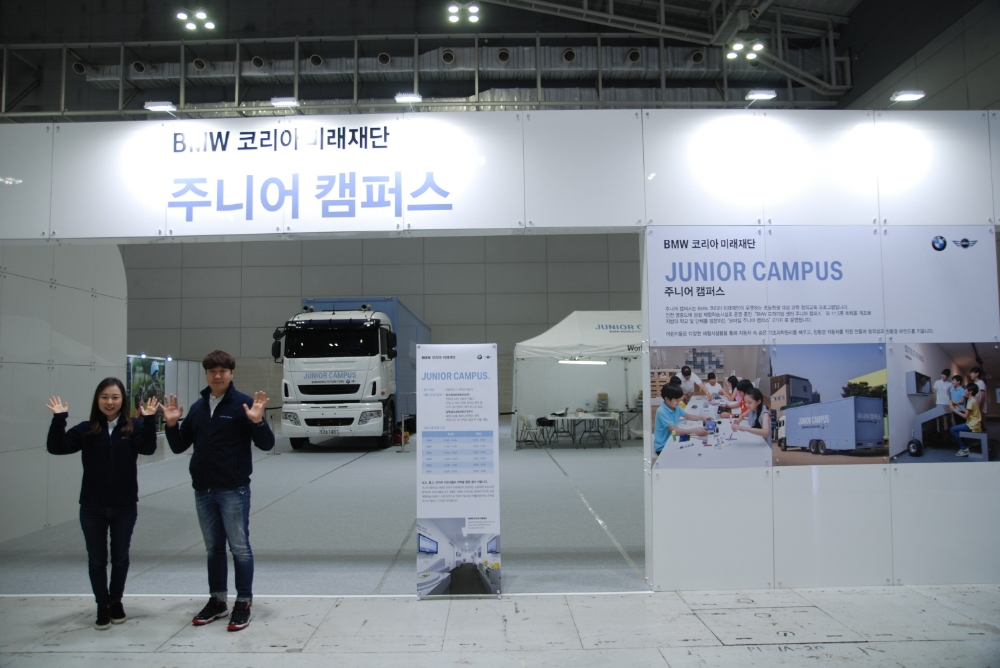 BMW 코리아 미래재단 2017 대한민국 교육기부박람회 참가.(사진=BMW)