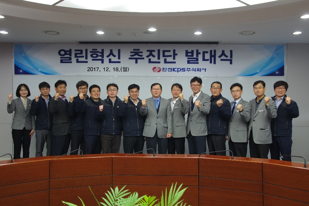 한전KPS 열린혁신 추진단 발족 후 단장 직무대행을 맡은 서명석 상무(사진 가운데)를 비롯해 분과위원들이 한 자리에 모여 기념촬영을 하고 있다.(사진=한전KPS)