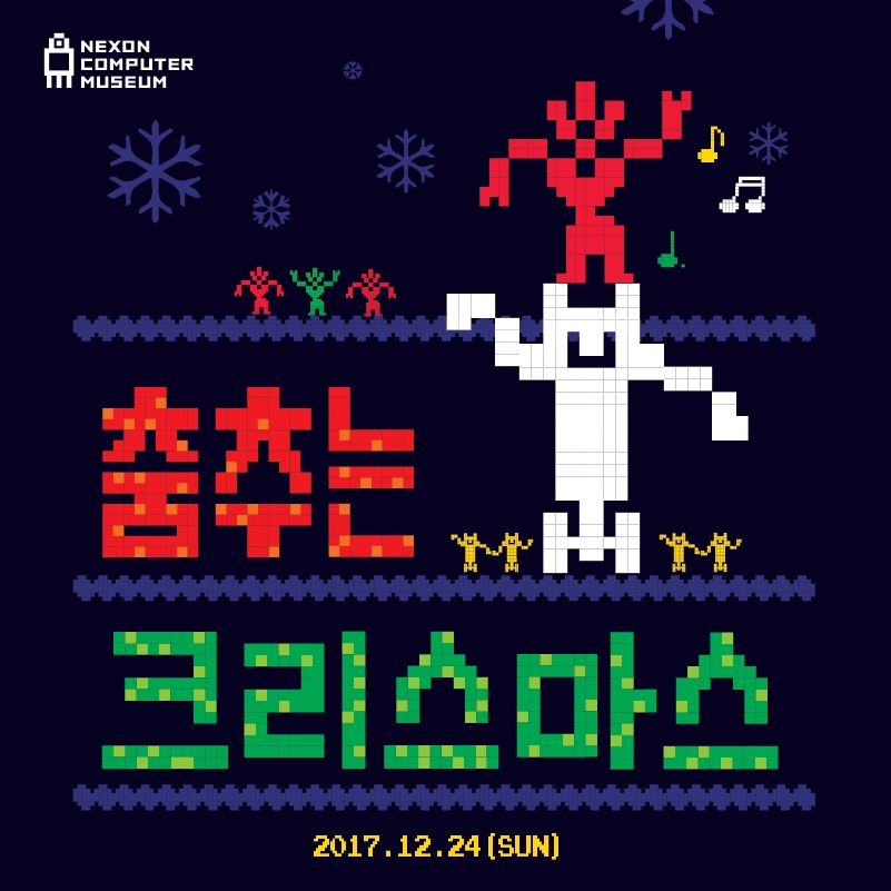 넥슨컴퓨터박물관,현장 이벤트 진행