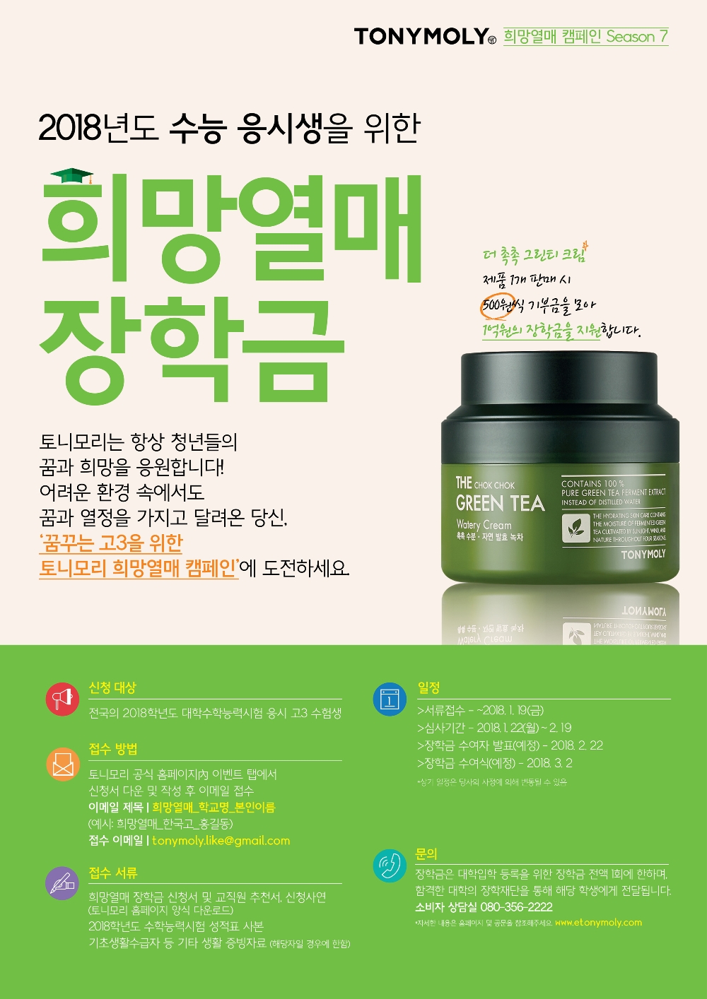 희망열매 캠페인 포스터.(사진= 토니모리)