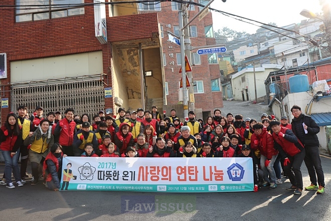 사랑의 연탄나눔 봉사활동을 펼치고 기념촬영.(사진=부산지방변호사회)