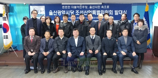 조선산업특별위원회 발대식을 갖고 기념촬영.(사진=더불어민주당울산시당)