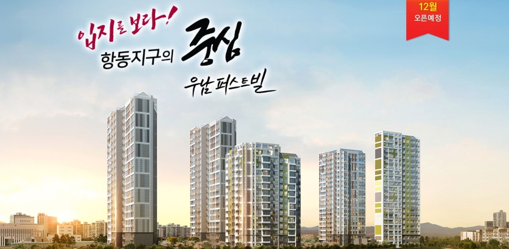 서울 항동지구 우남퍼스트빌 조감도.(사진=우남퍼스트빌 홈페이지 캡처)