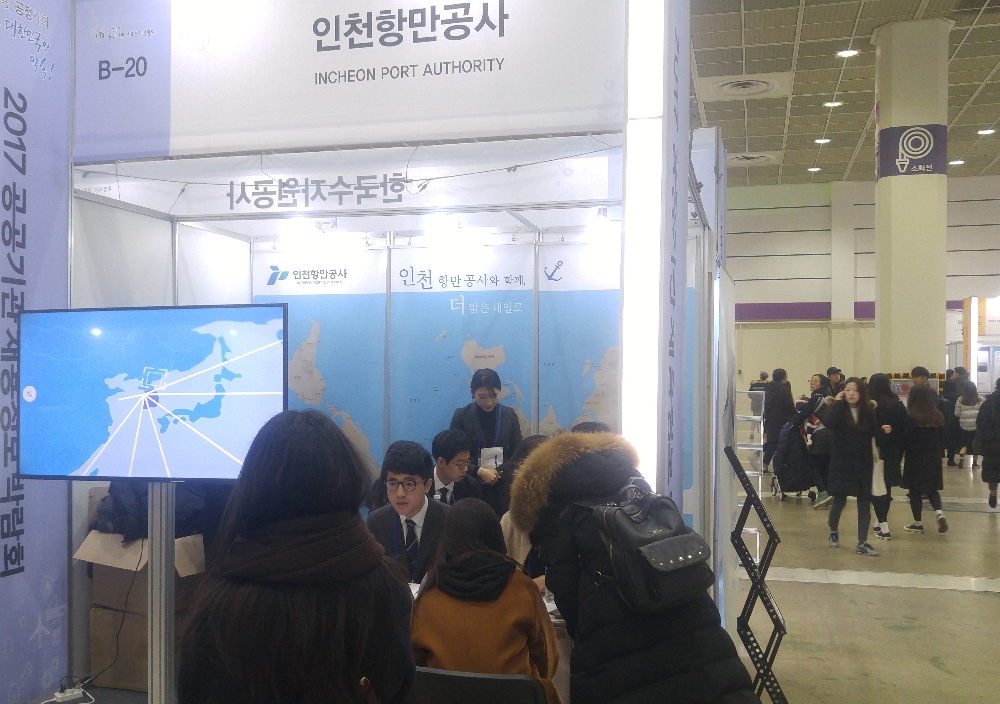 인천항만공사는 2017 공공기관 채용정보박람회 홍보부스에서 일대일 상담하고 있다. (사진=인천항만공사)