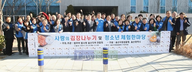 담근김장을 포장해 앞에두고 기념촬영.(사진=법무부 법사랑 울산지역 연합회)