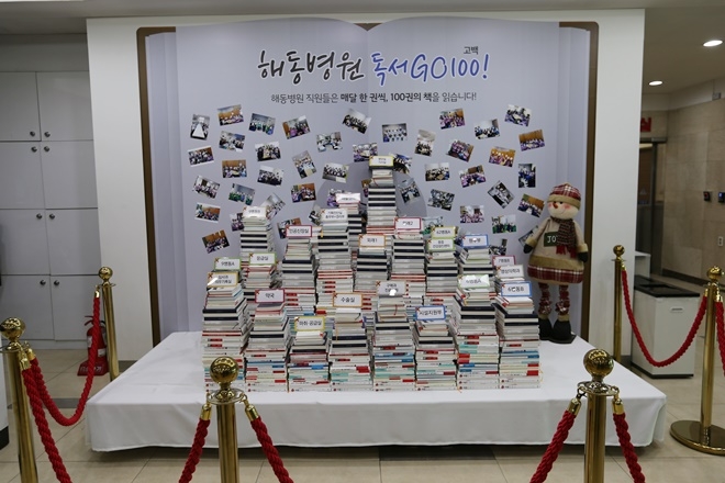직원들이 읽은 책을 각자 10권씩, 총 3000여 권의 책을 모아 본관 로비에 전시하고 있다.(사진=해동병원)
